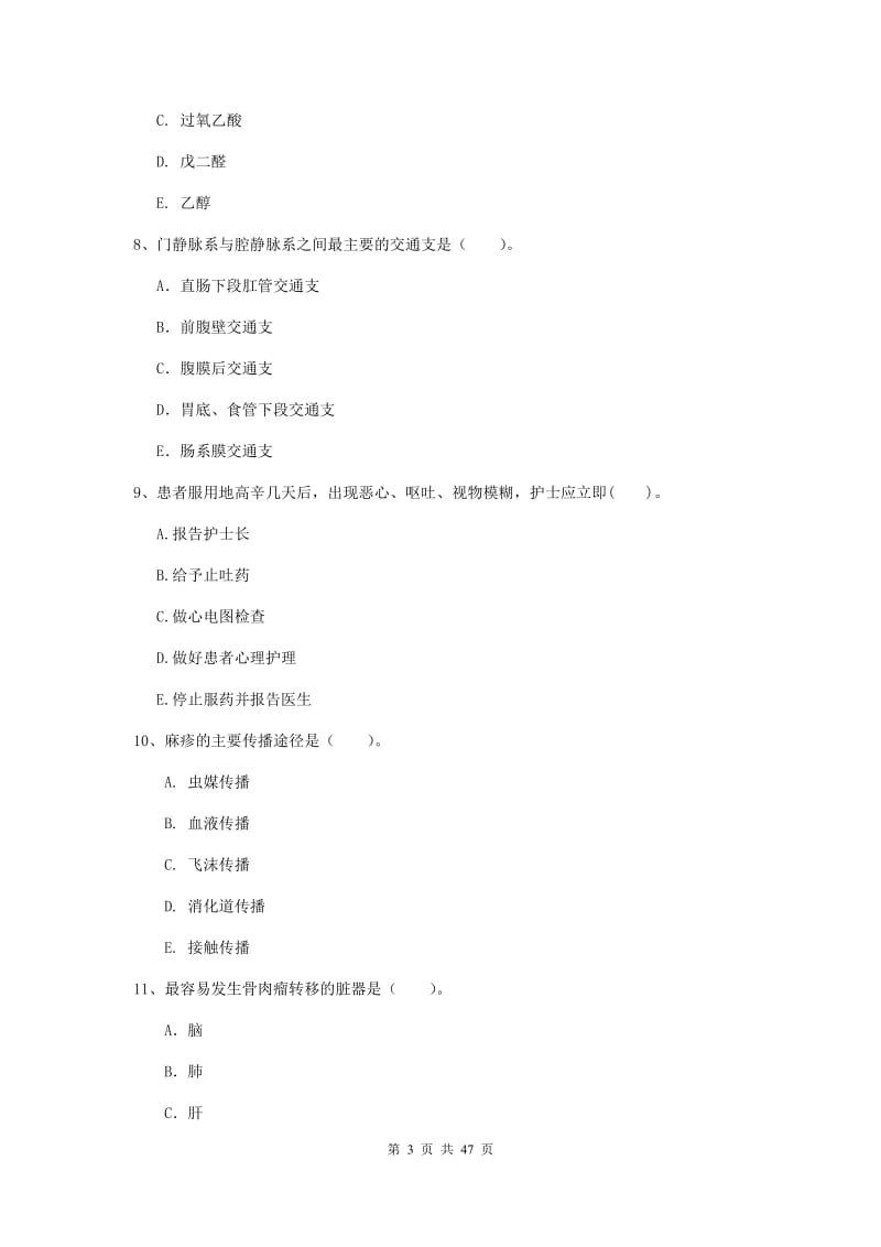 2020年护士职业资格证《专业实务》强化训练试卷A卷 含答案.doc_第3页