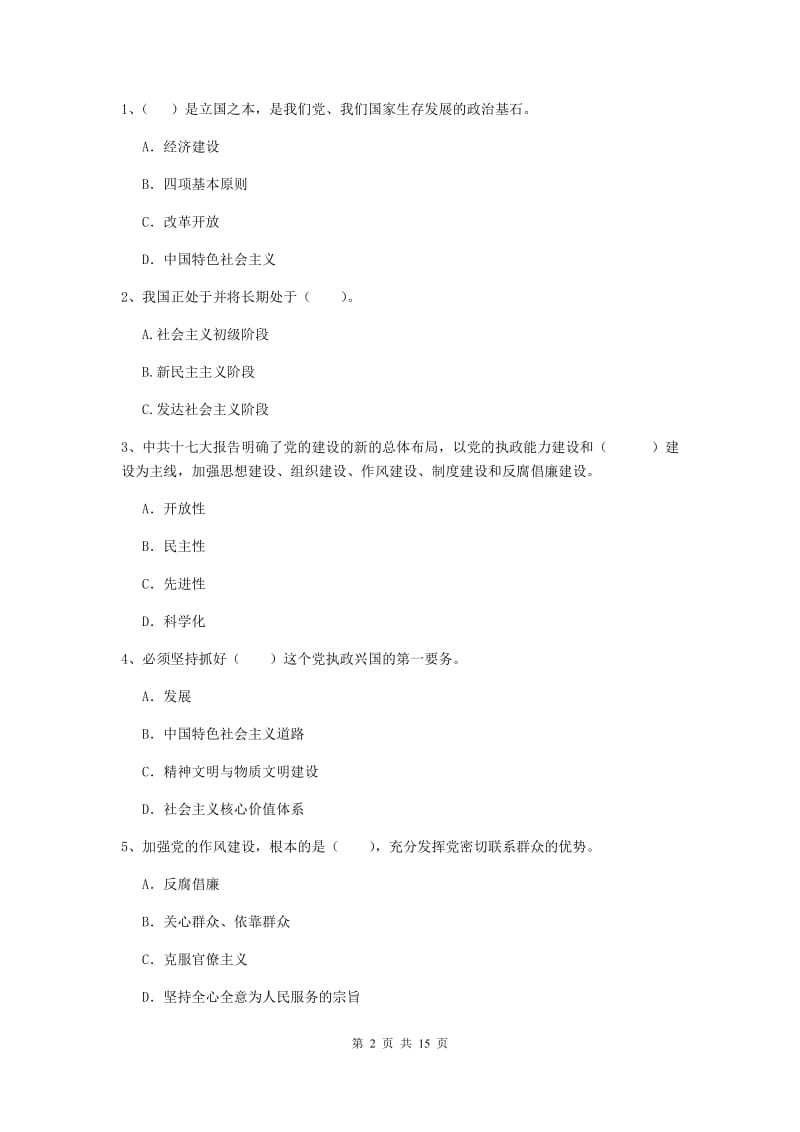 2020年艺术学院党课考试试卷D卷 附答案.doc_第2页