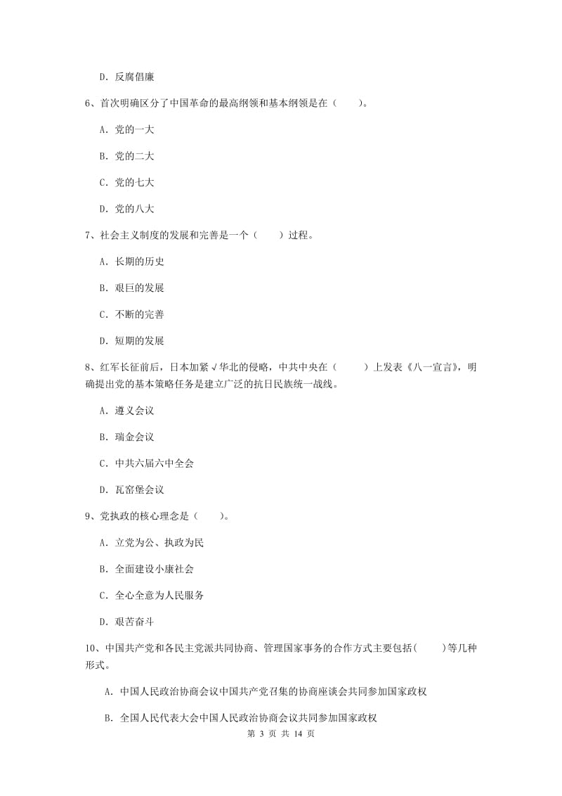 2020年师范大学党课结业考试试卷B卷 含答案.doc_第3页