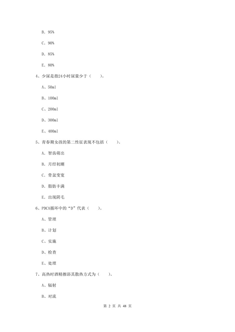 2020年护士职业资格考试《专业实务》强化训练试题C卷.doc_第2页