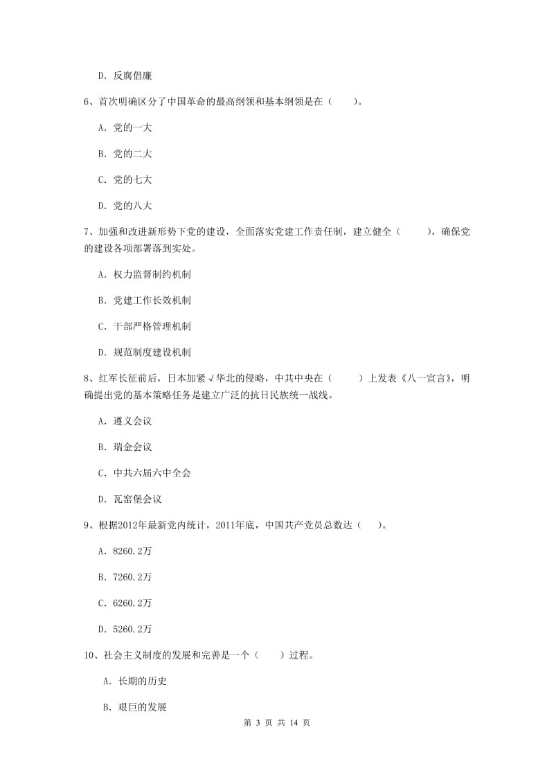 2020年社区党支部党课结业考试试题A卷 含答案.doc_第3页