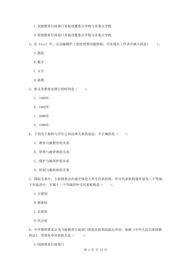 中学教师资格考试《综合素质》提升训练试题C卷 附答案.doc_第2页