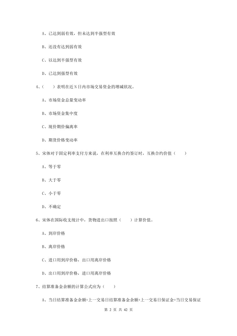 2020年期货从业资格证《期货投资分析》综合练习试题A卷 附解析.doc_第2页