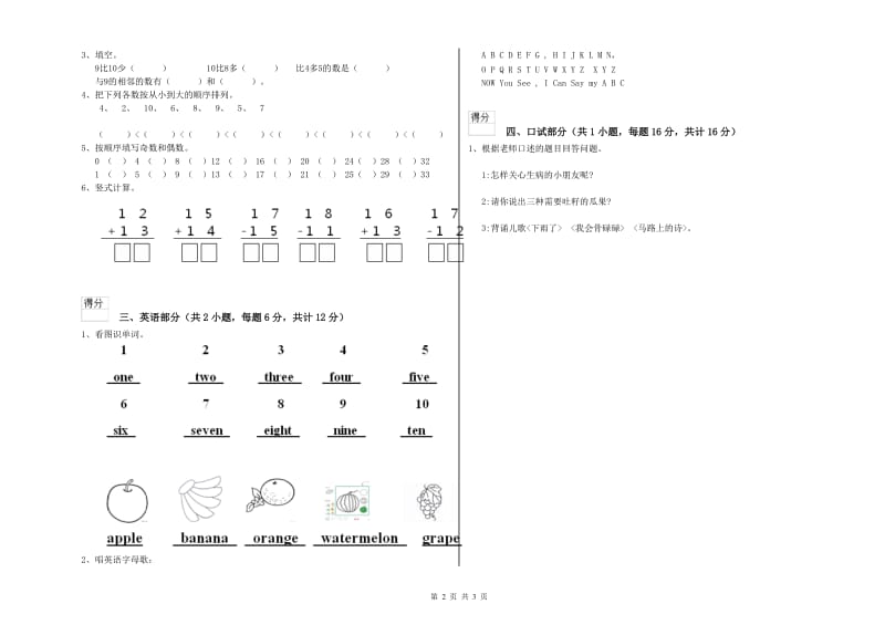 2020年重点幼儿园托管班综合检测试卷A卷 附答案.doc_第2页