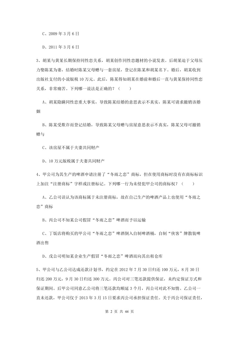 2020年司法考试（试卷三）能力提升试题A卷 附答案.doc_第2页