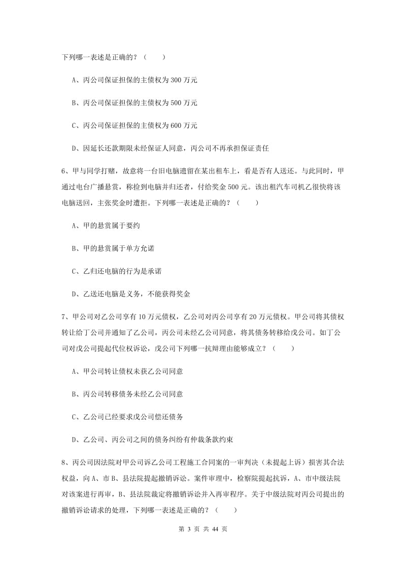 2020年司法考试（试卷三）能力提升试题A卷 附答案.doc_第3页