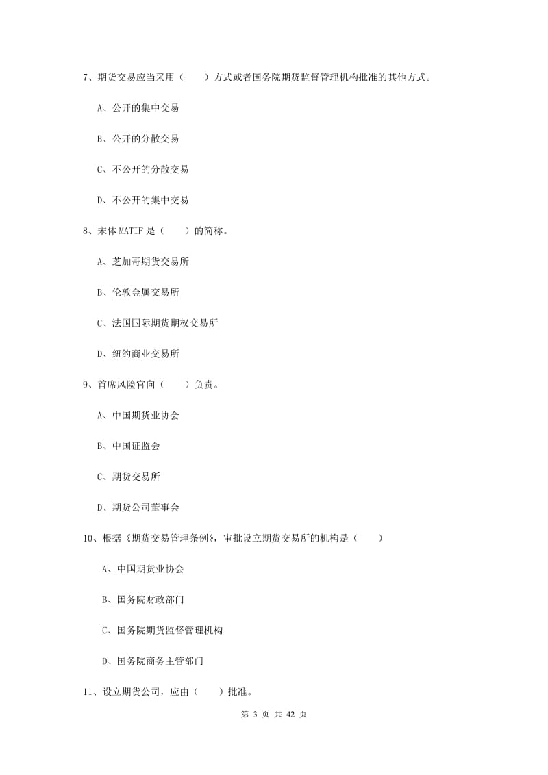 2020年期货从业资格《期货基础知识》综合练习试题D卷.doc_第3页