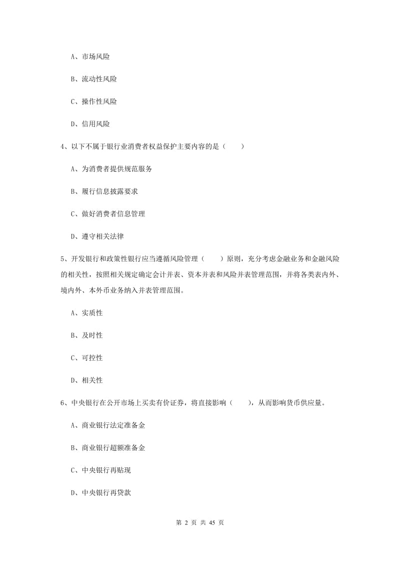 中级银行从业资格证考试《银行管理》题库练习试卷B卷.doc_第2页