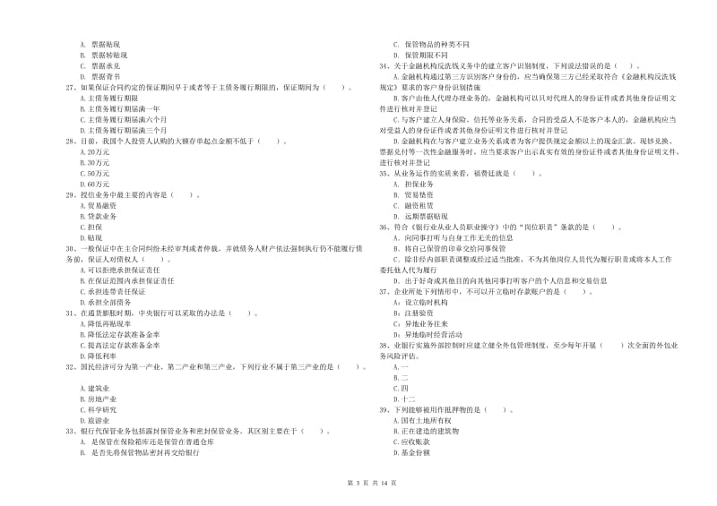 中级银行从业资格考试《银行业法律法规与综合能力》每日一练试题D卷 含答案.doc_第3页