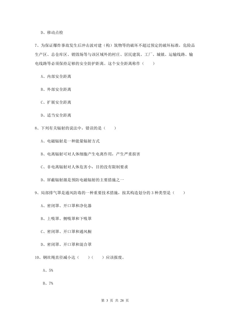 2020年注册安全工程师《安全生产技术》押题练习试题A卷 附答案.doc_第3页