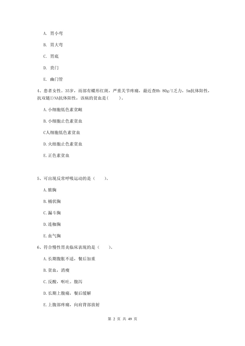 2020年护士职业资格考试《实践能力》真题练习试题C卷 附答案.doc_第2页