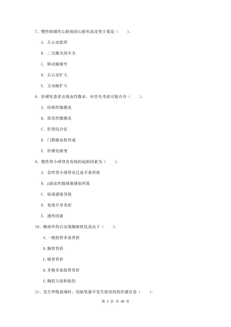 2020年护士职业资格考试《实践能力》真题练习试题C卷 附答案.doc_第3页