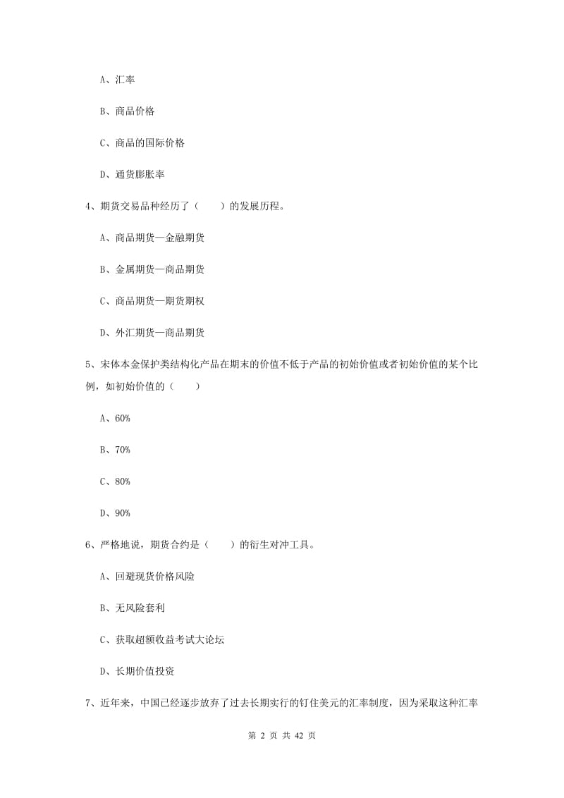 2020年期货从业资格证考试《期货投资分析》综合练习试题B卷.doc_第2页