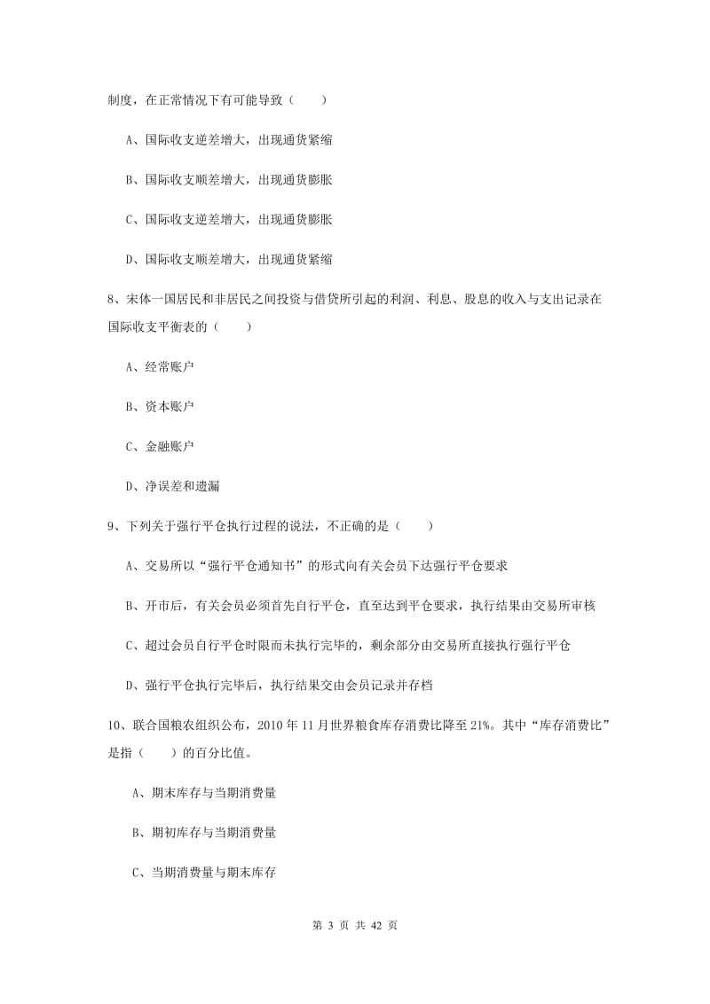 2020年期货从业资格证考试《期货投资分析》综合练习试题B卷.doc_第3页