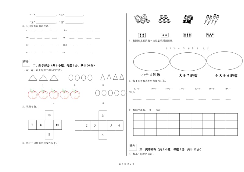 2020年重点幼儿园托管班开学考试试卷C卷 附答案.doc_第2页