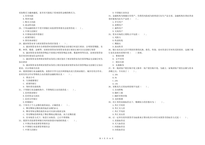 中级银行从业资格证《银行业法律法规与综合能力》能力提升试题D卷 含答案.doc_第3页