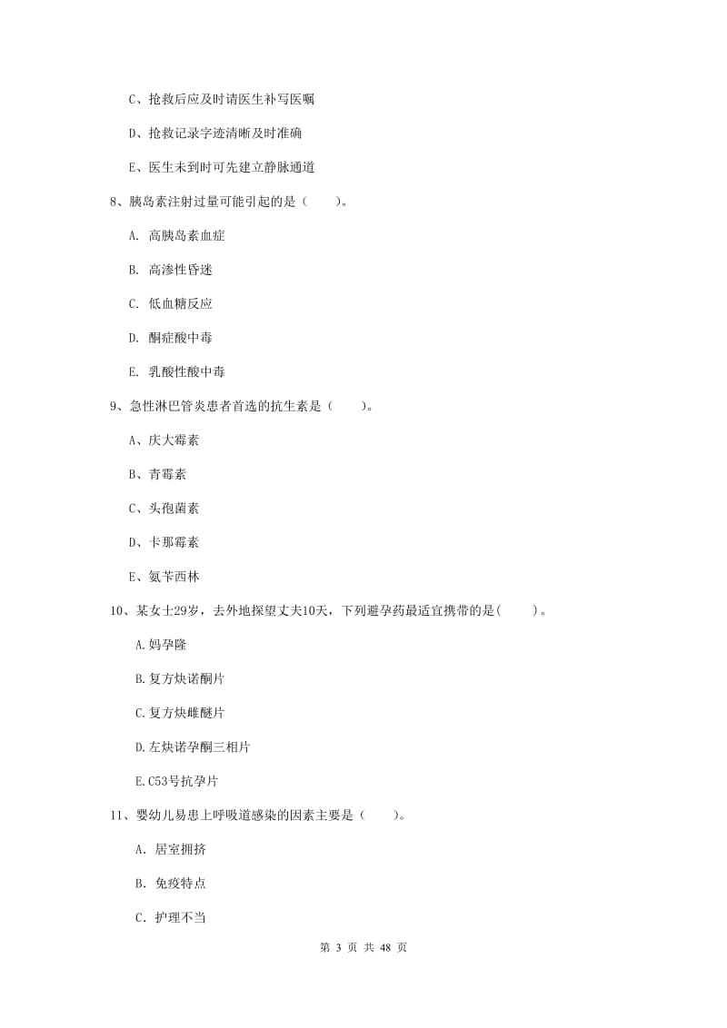 2020年护士职业资格证《专业实务》题库综合试卷C卷 附解析.doc_第3页