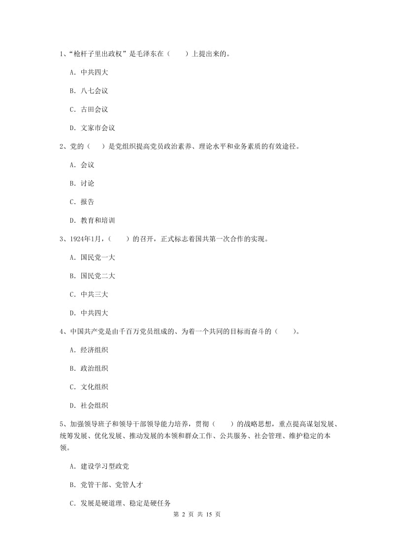 企业党课毕业考试试卷A卷 附答案.doc_第2页