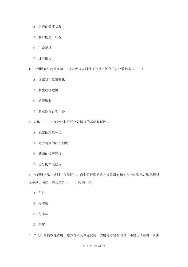 中级银行从业资格考试《个人理财》过关练习试卷 附答案.doc_第2页