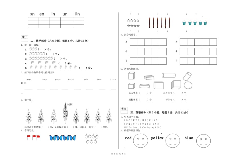 2020年重点幼儿园中班能力测试试题 附答案.doc_第2页