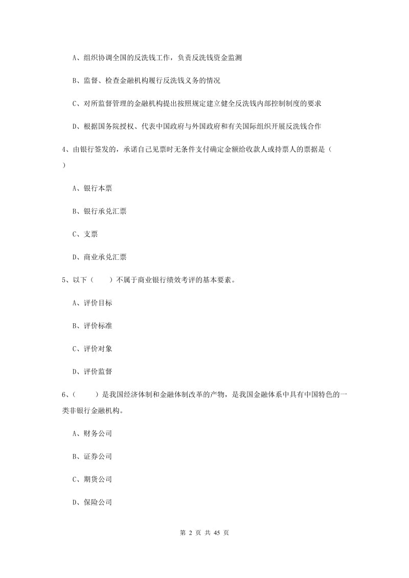 中级银行从业资格证《银行管理》题库综合试题D卷 附答案.doc_第2页