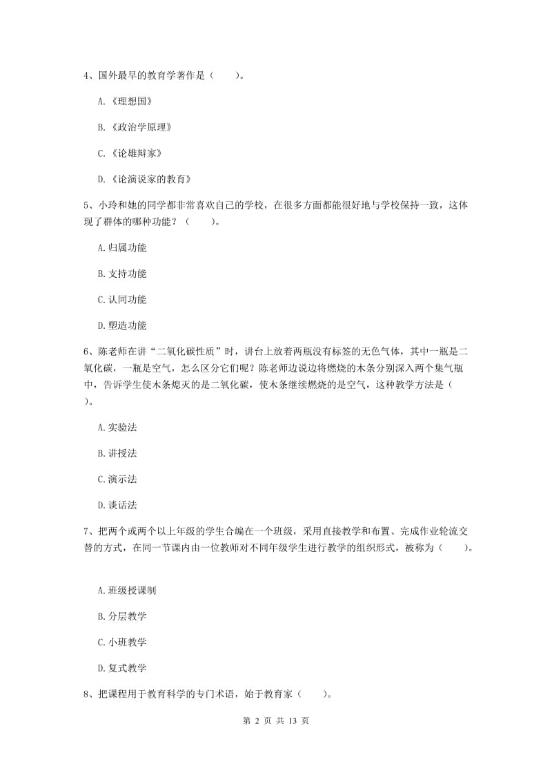 中学教师资格《教育知识与能力》提升训练试卷A卷 附答案.doc_第2页