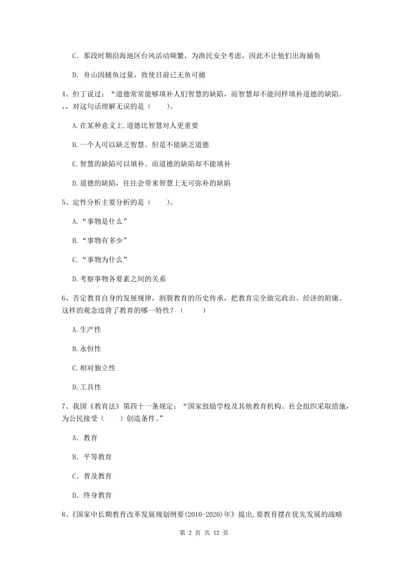 中学教师资格证《综合素质（中学）》考前检测试题C卷 附答案.doc_第2页