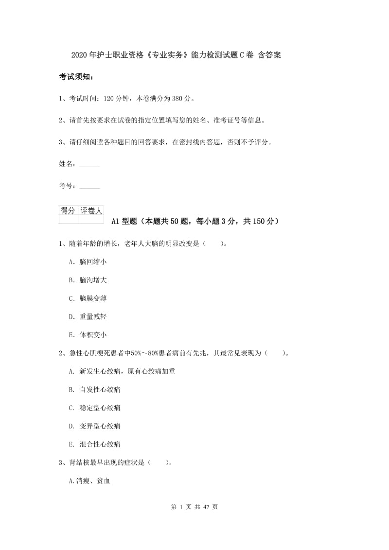 2020年护士职业资格《专业实务》能力检测试题C卷 含答案.doc_第1页