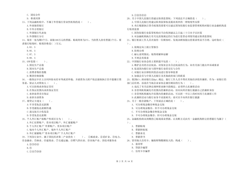 中级银行从业资格《银行业法律法规与综合能力》模拟考试试题A卷 附答案.doc_第2页