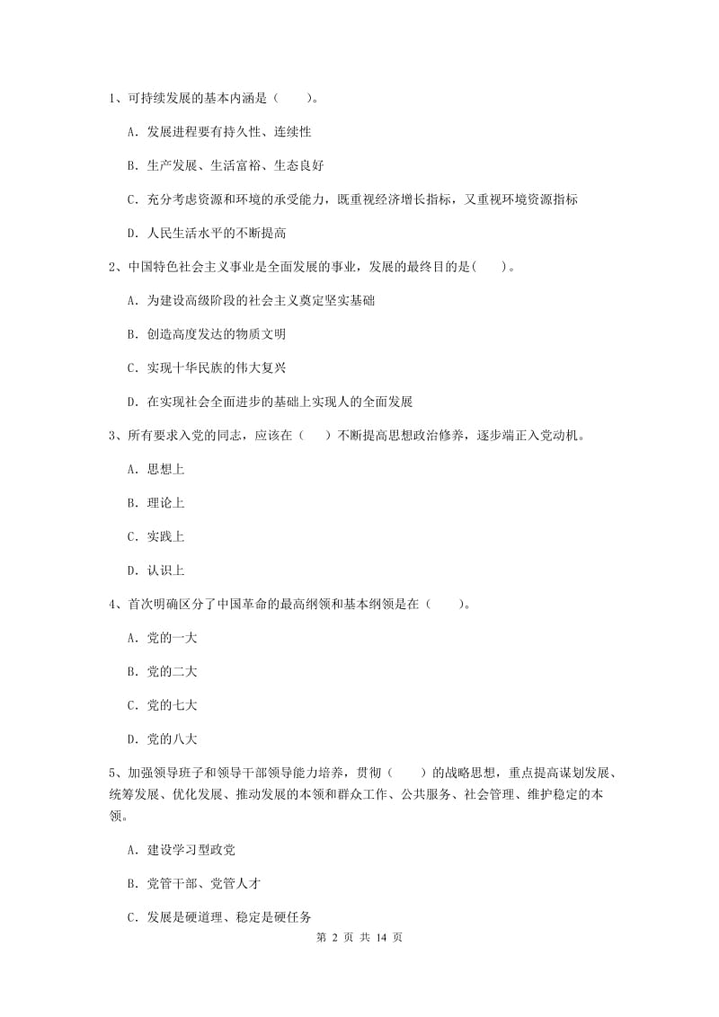 2020年学院党课毕业考试试题B卷 含答案.doc_第2页