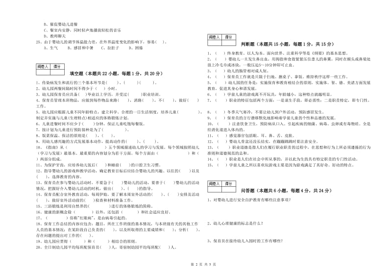 2020年四级保育员能力测试试题D卷 附答案.doc_第2页