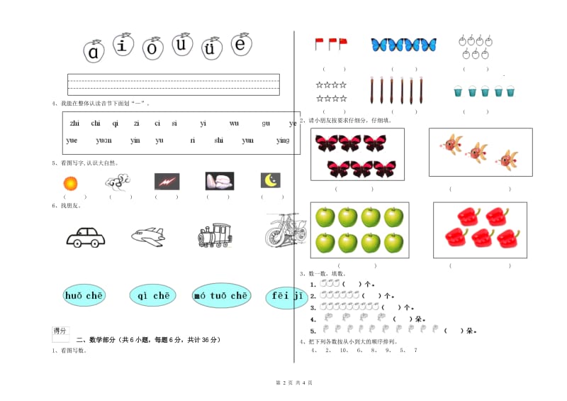 2020年重点幼儿园学前班考前检测试卷A卷 附解析.doc_第2页