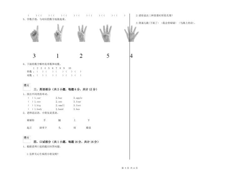 2020年重点幼儿园学前班考前检测试卷A卷 附解析.doc_第3页