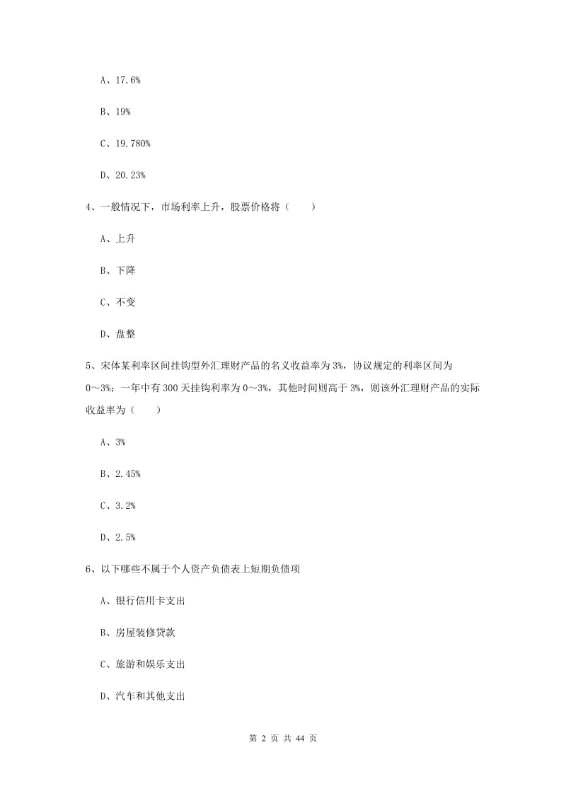 中级银行从业考试《个人理财》考前练习试卷B卷 附答案.doc_第2页