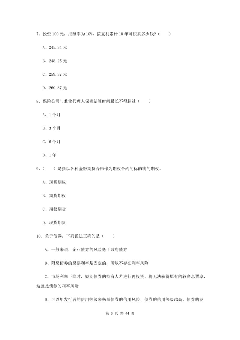 中级银行从业考试《个人理财》考前练习试卷B卷 附答案.doc_第3页