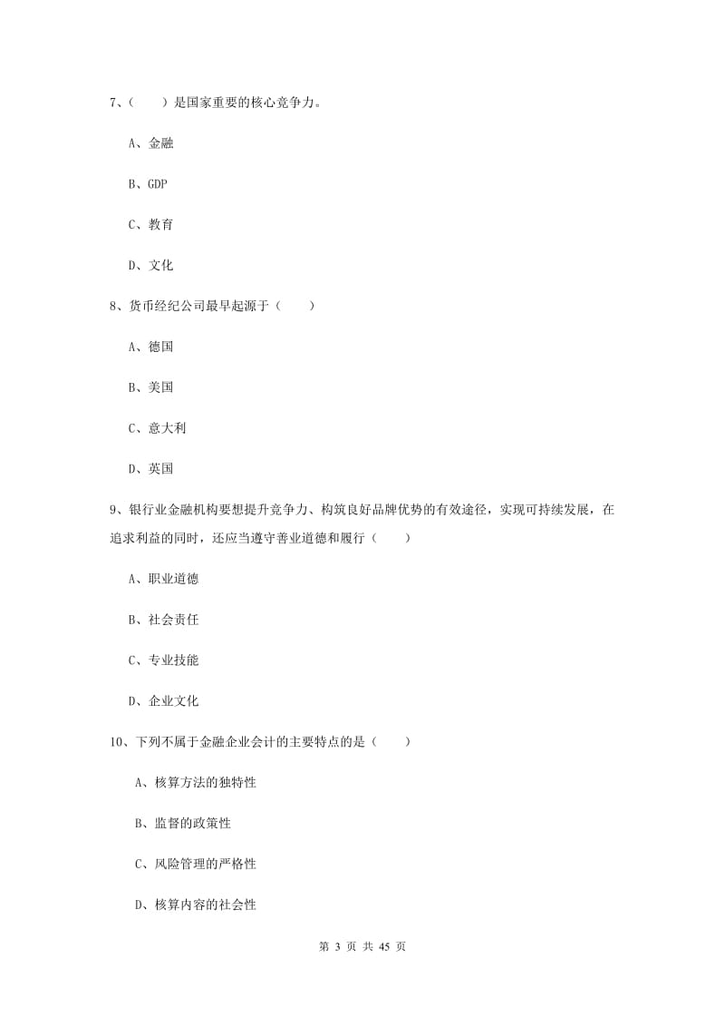 中级银行从业资格证《银行管理》真题练习试卷A卷.doc_第3页