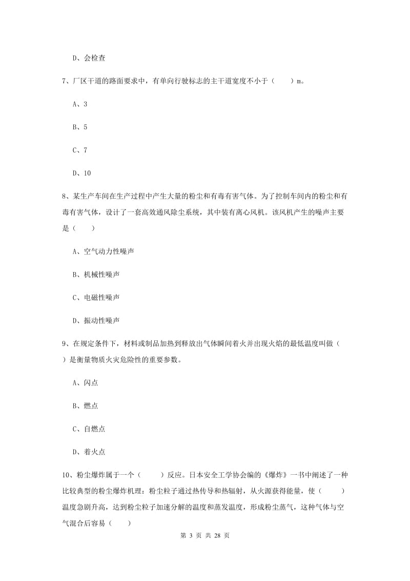 2020年安全工程师考试《安全生产技术》自我检测试卷 含答案.doc_第3页