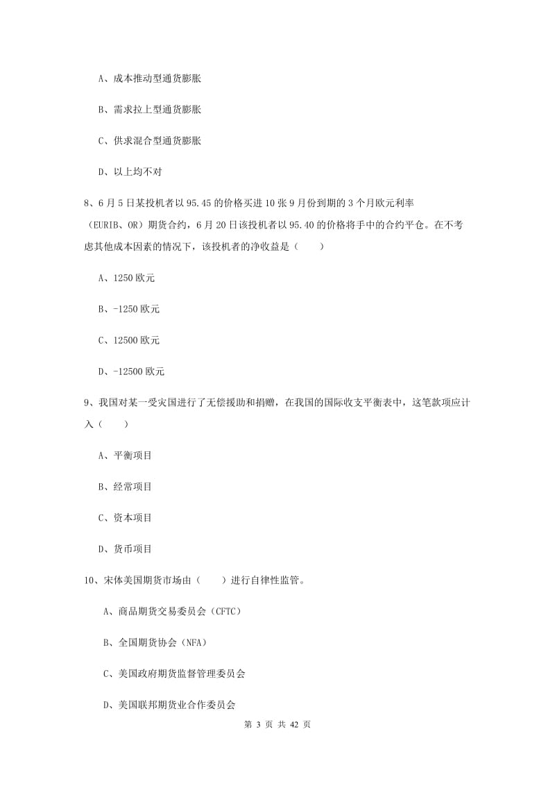 2020年期货从业资格证《期货投资分析》自我检测试题B卷.doc_第3页