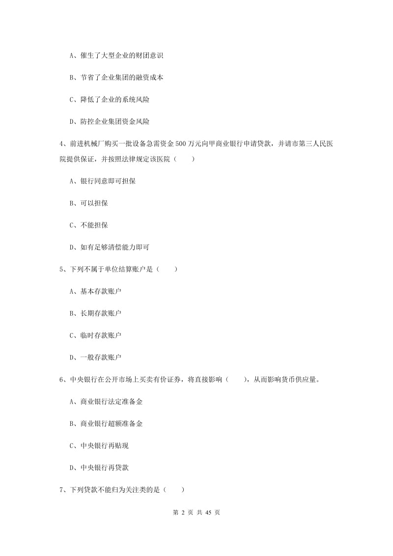 中级银行从业证考试《银行管理》综合检测试卷C卷 附解析.doc_第2页