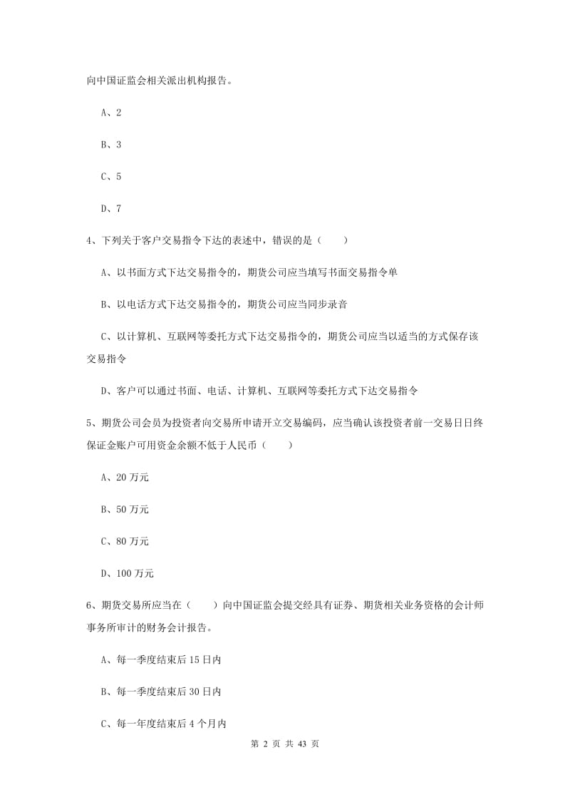 2020年期货从业资格证《期货基础知识》能力测试试卷C卷.doc_第2页