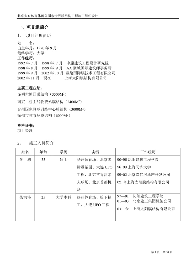 休闲公园水世界膜结构工程施工组织设计方案_第1页