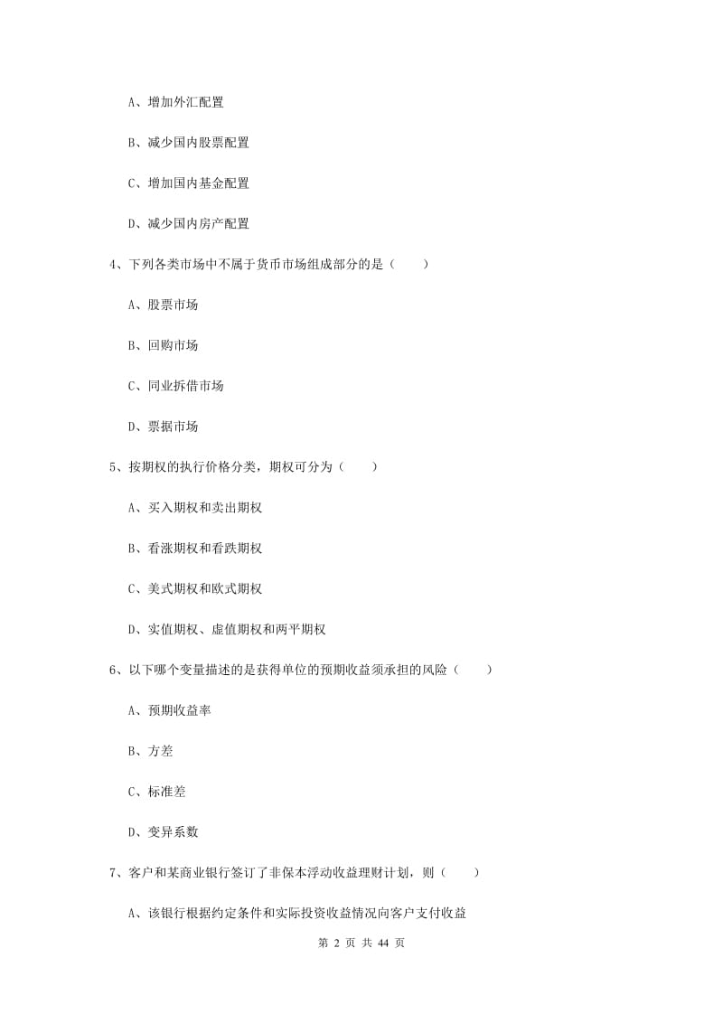 中级银行从业资格考试《个人理财》题库练习试题C卷 含答案.doc_第2页