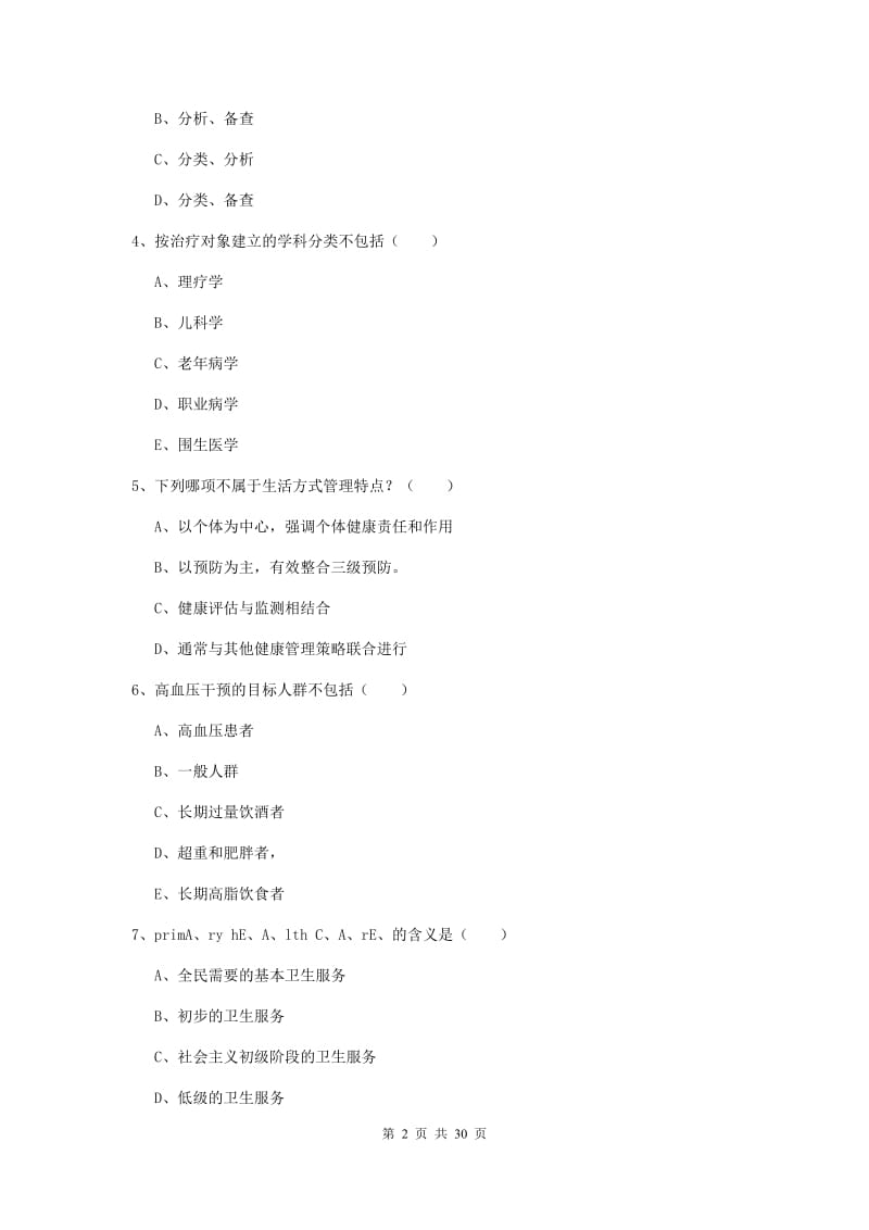 健康管理师三级《理论知识》押题练习试题B卷.doc_第2页