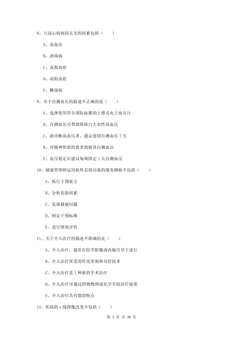 健康管理师三级《理论知识》押题练习试题B卷.doc_第3页