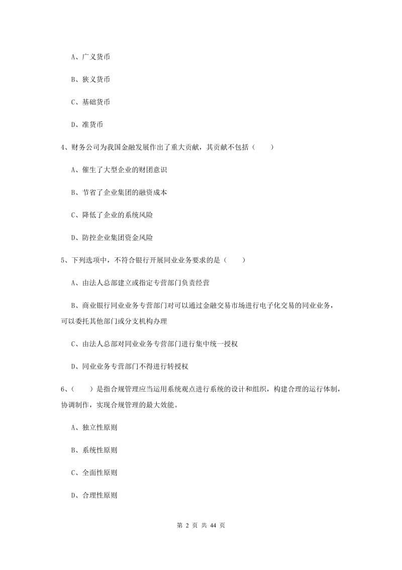 中级银行从业资格证《银行管理》题库练习试卷.doc_第2页