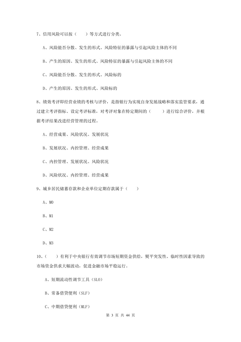 中级银行从业资格证《银行管理》题库练习试卷.doc_第3页