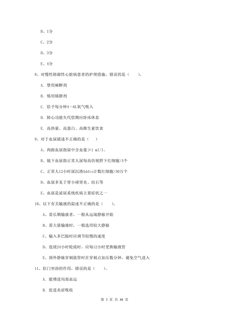 2020年护士职业资格证考试《实践能力》真题模拟试卷B卷 附解析.doc_第3页