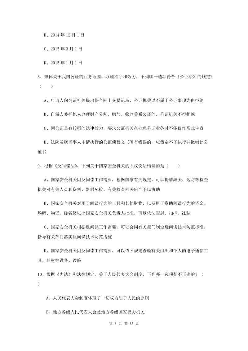 2020年司法考试（试卷一）考前检测试卷D卷 附答案.doc_第3页