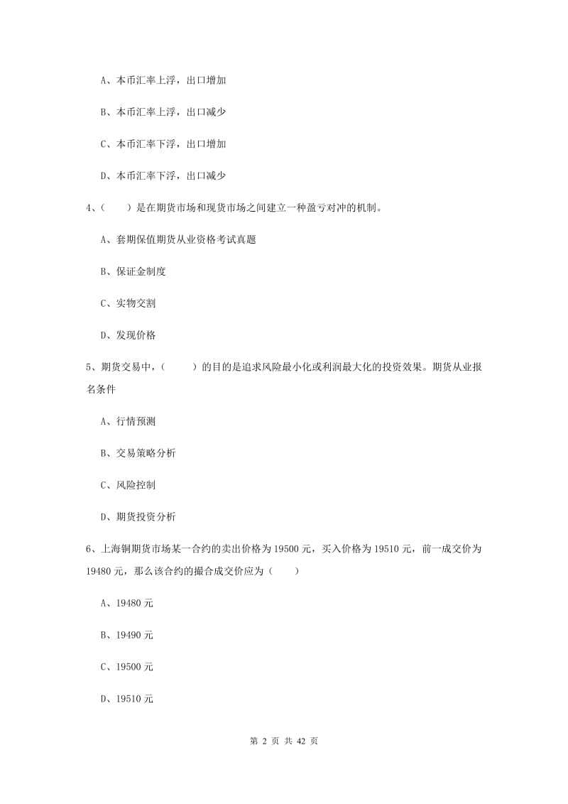 2020年期货从业资格证《期货投资分析》过关练习试卷D卷 附答案.doc_第2页