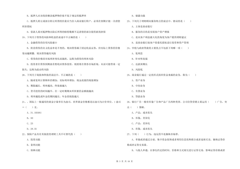 中级银行从业资格证《个人理财》题库综合试卷D卷.doc_第3页